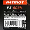 Снегоуборщик колесный самоходный PATRIOT PS 603H