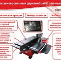 Многофункциональный комбинированный станок по дереву ELITECH СДУ 2200